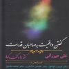 کتاب گفتن واقعیت به صاحبان قدرت | انتشارات نگاره آفتاب