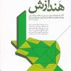 کتاب هندازش | انتشارات کتابکده کسری