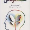 کتاب مثبت درمانی | انتشارات دایره