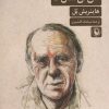 کتاب نان آن سال ها | انتشارات مروارید