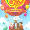 کتاب حاج آقا اجازه | انتشارات جمال