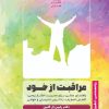کتاب مراقبت از خود | انتشارات قصه باران