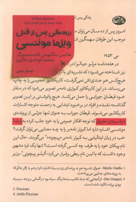 کتاب زندگی پس از قتل ویلما مونتسی | انتشارات روزبهان