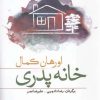 کتاب خانه پدری | انتشارات کتاب آمه