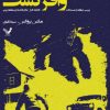 کتاب وافرگشت | انتشارات کتابسرای تندیس