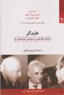 کتاب هایدگر | انتشارات شوند