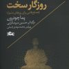 کتاب زیستن در روزگار سخت | انتشارات مثلث