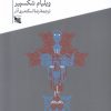 کتاب اتلو | انتشارات گوتنبرگ