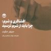 کتاب افشاگری و شرم | انتشارات راه طلایی