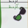 کتاب آخر خط آخر خط | انتشارات همارا