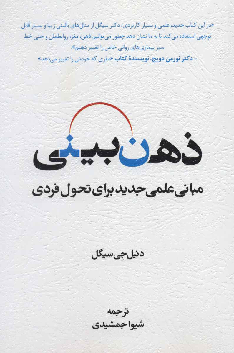 کتاب ذهن بینی | انتشارات اسبار