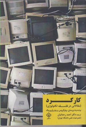 کتاب کارکرد | انتشارات کتاب وارش