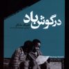 کتاب در گوش باد | انتشارات خزان