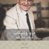 کتاب د.و.وینیکات | انتشارات بینش نو