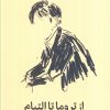 کتاب از تروما تا التیام | انتشارات میلکان