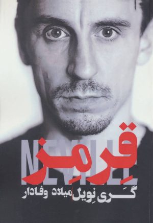 کتاب قرمز | انتشارات گلگشت