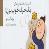 کتاب یک حرف خوب بزن! | انتشارات سایه سخن