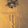 کتاب درآمدی بر جامعه شناسی ادبیات | انتشارات نقش جهان