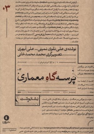 کتاب پرسه گاه معماری | انتشارات ورا