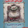 کتاب غول‌های غارنشین 1 | انتشارات هوپا