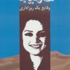 کتاب سرگیجه | انتشارات روزنه کار