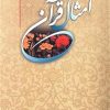 کتاب امثال قرآن | انتشارات پرسش