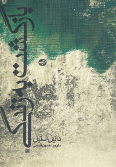 کتاب بازگشت به زندگی | انتشارات مهتاب