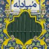 کتاب مبادله | انتشارات به نشر