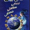 کتاب طالع بینی | انتشارات جاجرمی