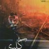 کتاب گلپری | انتشارات آراسبان