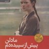 کتاب مادلن پیش از سپیدهدم | انتشارات رایبد
