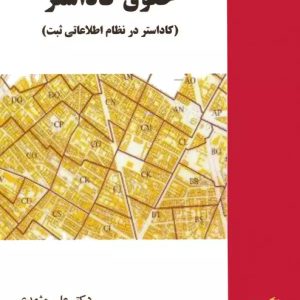 کتاب حقوق کاداستر‏‫ | انتشارات خرسندی