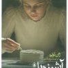 کتاب آشپزی با طعم مرگ | انتشارات عطر کاج