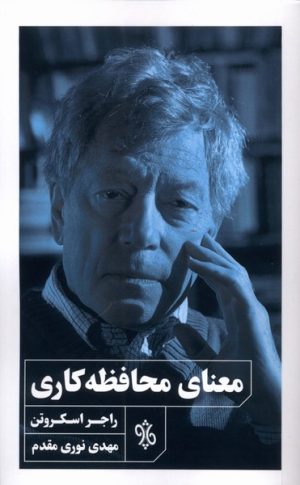 کتاب معنای محافظه‌کاری | انتشارات چاو