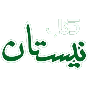 انتشارات نیستان