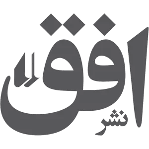 انتشارات افق