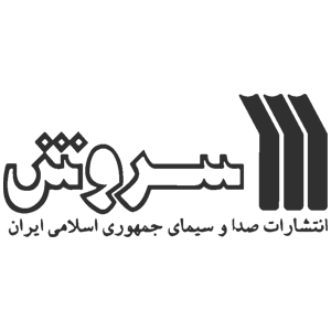 انتشارات سروش