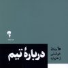 کتاب تیم | انتشارات آموخته