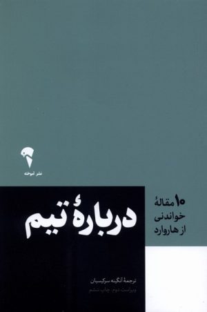 کتاب تیم | انتشارات آموخته