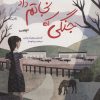 کتاب جنگی که نجاتم داد | انتشارات پرتقال