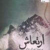 کتاب ارتعاش | انتشارات آراسبان