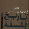 کتاب تاریخ فلسفه غرب 2 | انتشارات نشر کتاب پارسه