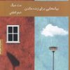 کتاب بهانه هایی برای زنده ماندن | انتشارات هیرمند