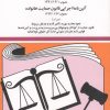 کتاب قانون حمایت خانواده 1405 | انتشارات دوران