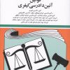 کتاب قوانین آئین دادرسی کیفری 1405 | انتشارات دیدآور