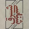 کتاب شرق شناسی | انتشارات امیرکبیر