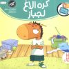 کتاب کره الاغ لجباز | انتشارات فنی ایران نردبان