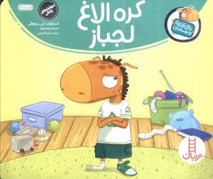 کتاب کره الاغ لجباز | انتشارات فنی ایران نردبان