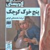 کتاب پنج خوک کوچک | انتشارات هرمس
