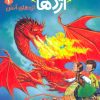 کتاب استاد اژدها 4 | انتشارات پرتقال